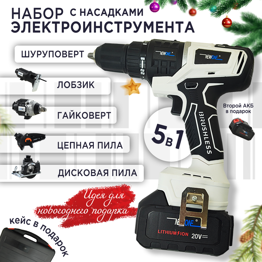 Универсальный набор инструментов Newone 5 в 1, с набором сменных насадок по дереву 2603818
Универсальный набор инструментов Newone 5 в 1, с набором сменных насадок по дереву 2603818