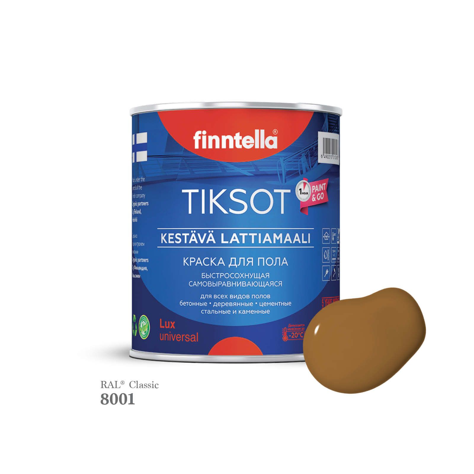 Краска для пола быстросохнущая финская эмаль FINNTELLA TIKSOT, цвет RAL8001 , 0,9л, Коричневый, TIKSOT RAL
Краска для пола быстросохнущая финская эмаль FINNTELLA TIKSOT, цвет RAL8001 , 0,9л, Коричневый, TIKSOT RAL