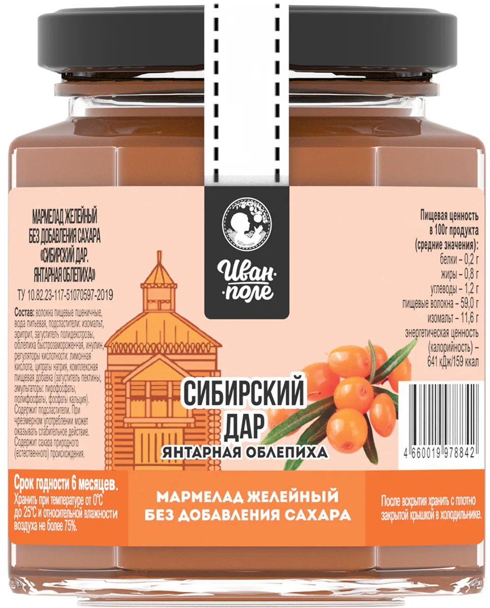Желейный мармелад «Сибирский дар. Янтарная облепиха» без сахара "Иван-поле" (220 г), Желейный мармелад «Сибирский дар. Янтарная облепиха» без сахара
Желейный мармелад «Сибирский дар. Янтарная облепиха» без сахара "Иван-поле" (220 г), Желейный мармелад «Сибирский дар. Янтарная облепиха» без сахара