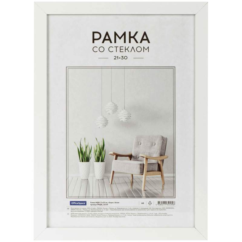 Рамка для фото OfficeSpace 312098 21х30 см МДФ цвет Белая комплект 4 шт, Белый, 312098
Рамка для фото OfficeSpace 312098 21х30 см МДФ цвет Белая комплект 4 шт, Белый, 312098