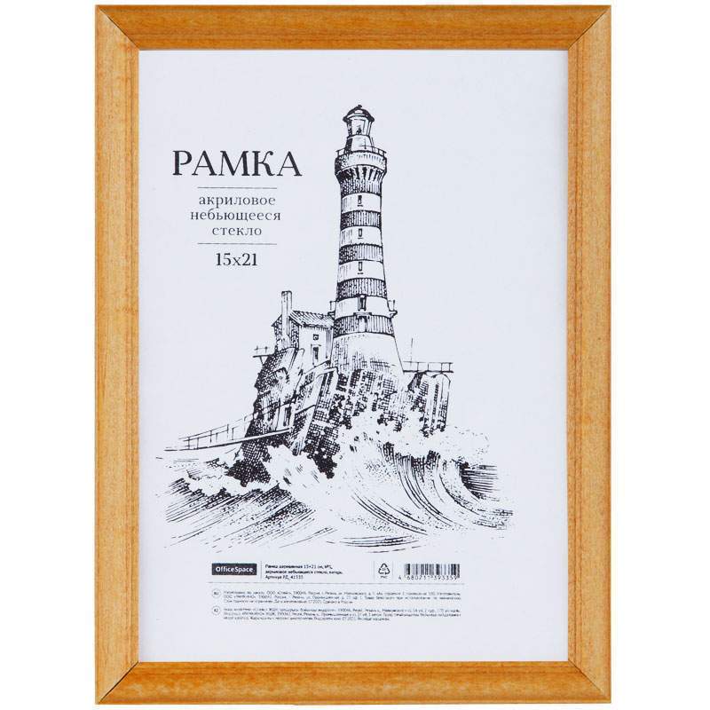 Рамка для фото OfficeSpace 326197 15х21 см дерево цвет Янтарь комплект 4 шт, Желтый, 326197
Рамка для фото OfficeSpace 326197 15х21 см дерево цвет Янтарь комплект 4 шт, Желтый, 326197