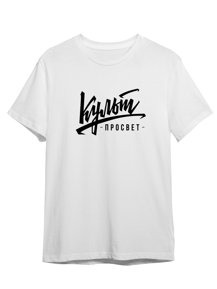 Футболка унисекс СувенирShop КультПросвет/Каллиграфия/Ретро/Винтаж 1 белая M (46-48), Белый, "КультПросвет/Каллиграфия/Ретро/Винтаж" 1
Футболка унисекс СувенирShop КультПросвет/Каллиграфия/Ретро/Винтаж 1 белая M (46-48), Белый, "КультПросвет/Каллиграфия/Ретро/Винтаж" 1