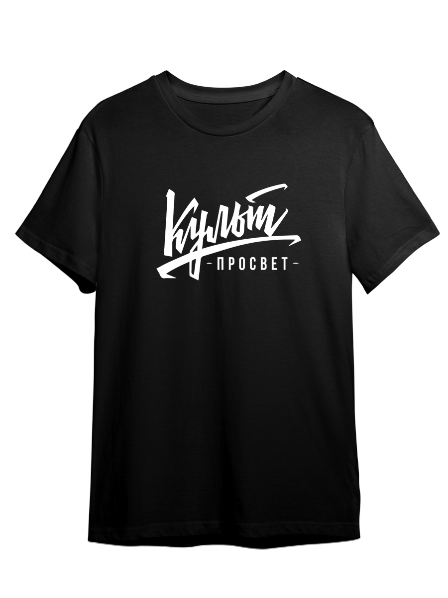 Футболка унисекс СувенирShop КультПросвет/Каллиграфия/Ретро/Винтаж 1 черная 2XL (52-54), Черный, "КультПросвет/Каллиграфия/Ретро/Винтаж" 1
Футболка унисекс СувенирShop КультПросвет/Каллиграфия/Ретро/Винтаж 1 черная 2XL (52-54), Черный, "КультПросвет/Каллиграфия/Ретро/Винтаж" 1