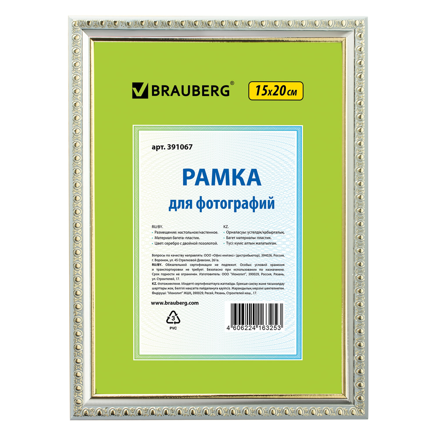 Рамка для фото BRAUBERG 391067 15х20 см пластик цвет Серебро комплект 5 шт, Серебристый, 391067
Рамка для фото BRAUBERG 391067 15х20 см пластик цвет Серебро комплект 5 шт, Серебристый, 391067