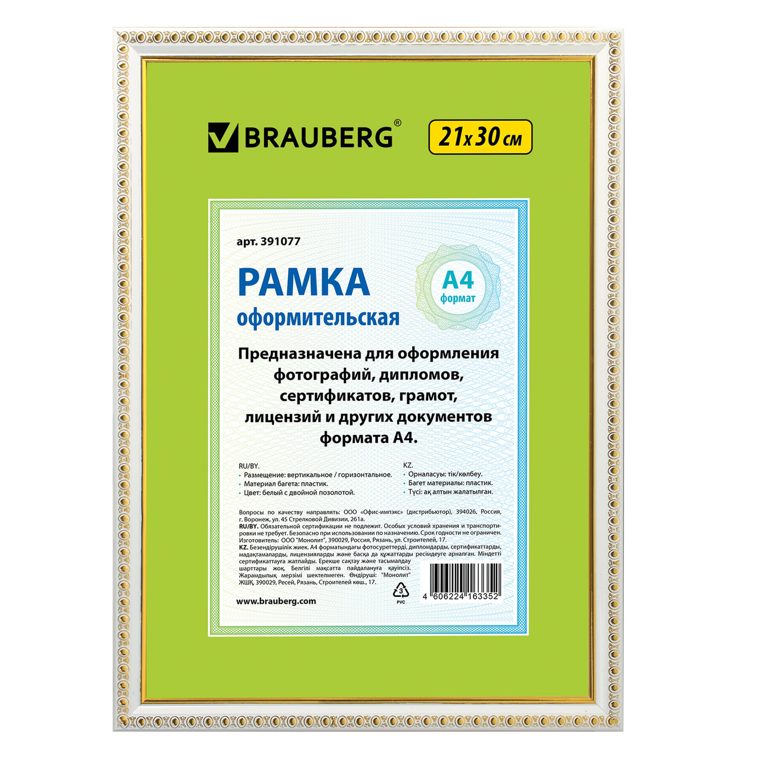 Фоторамка BRAUBERG 391077 21х30 см цвет Белая с двойной позолотой комплект 4 шт., Белый, 391077
Фоторамка BRAUBERG 391077 21х30 см цвет Белая с двойной позолотой комплект 4 шт., Белый, 391077