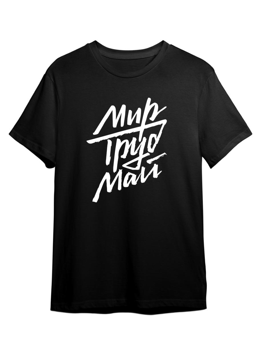 Футболка унисекс СувенирShop Мир Труд Май/Каллиграфия/Ретро/Винтаж 2 черная XL (50-52), Черный, "Мир Труд Май/Каллиграфия/Ретро/Винтаж" 2
Футболка унисекс СувенирShop Мир Труд Май/Каллиграфия/Ретро/Винтаж 2 черная XL (50-52), Черный, "Мир Труд Май/Каллиграфия/Ретро/Винтаж" 2