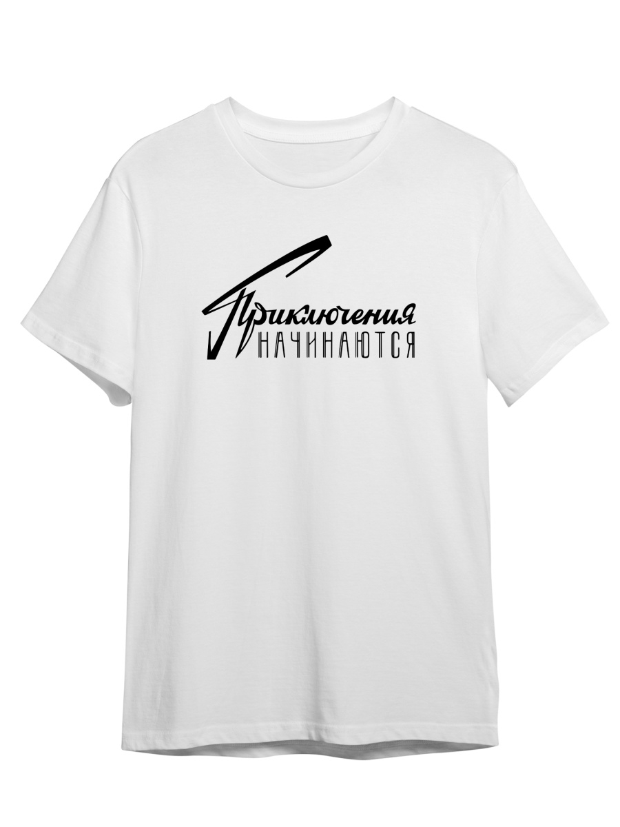 Футболка унисекс СувенирShop Приключения/Каллиграфия/Ретро/Винтаж 1 белая 2XL (52-54), Белый, "Приключения/Каллиграфия/Ретро/Винтаж" 1
Футболка унисекс СувенирShop Приключения/Каллиграфия/Ретро/Винтаж 1 белая 2XL (52-54), Белый, "Приключения/Каллиграфия/Ретро/Винтаж" 1