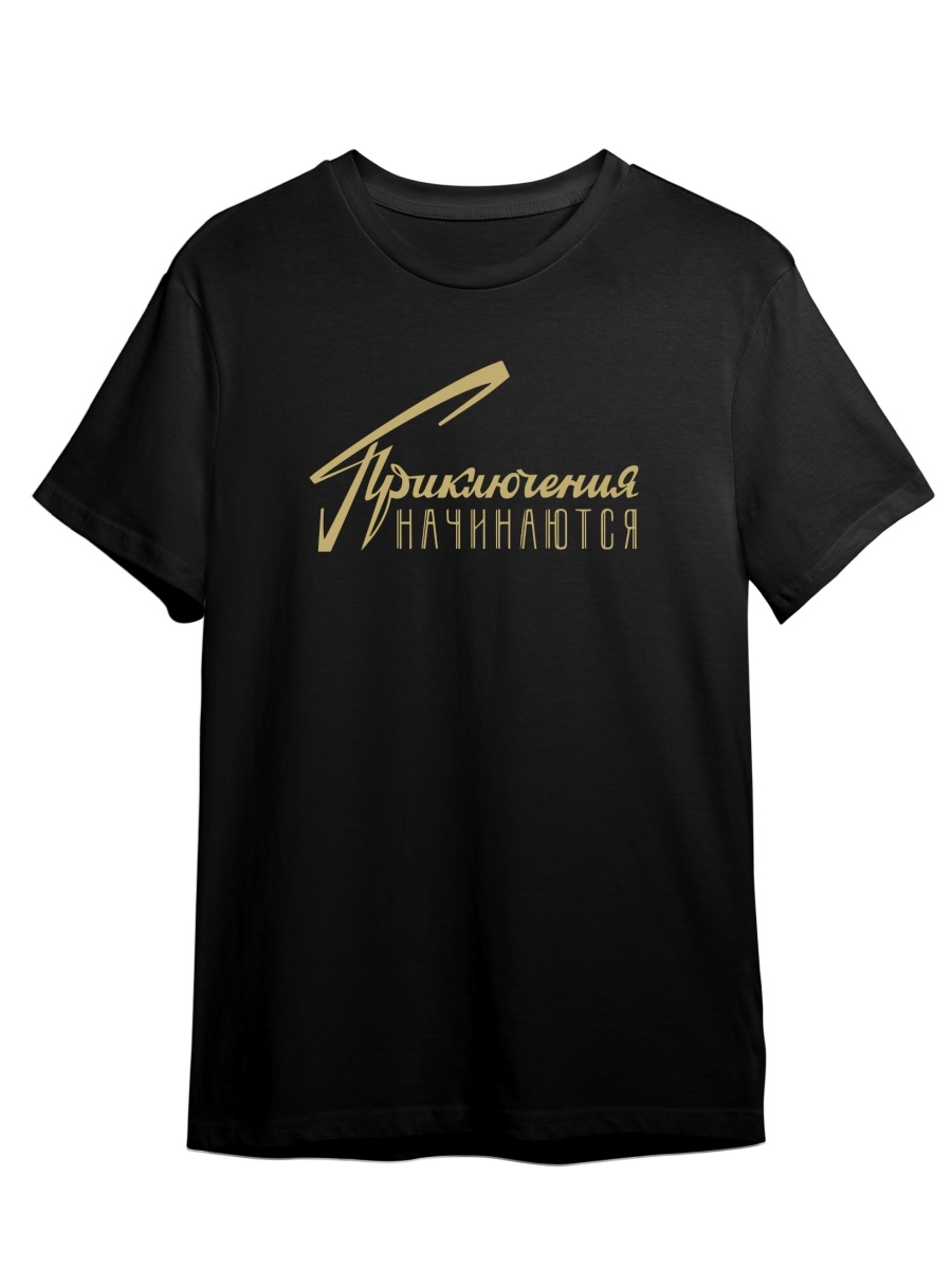 Футболка унисекс СувенирShop Приключения/Каллиграфия/Ретро/Винтаж 2 черная 2XL (52-54), Черный, "Приключения/Каллиграфия/Ретро/Винтаж" 2
Футболка унисекс СувенирShop Приключения/Каллиграфия/Ретро/Винтаж 2 черная 2XL (52-54), Черный, "Приключения/Каллиграфия/Ретро/Винтаж" 2