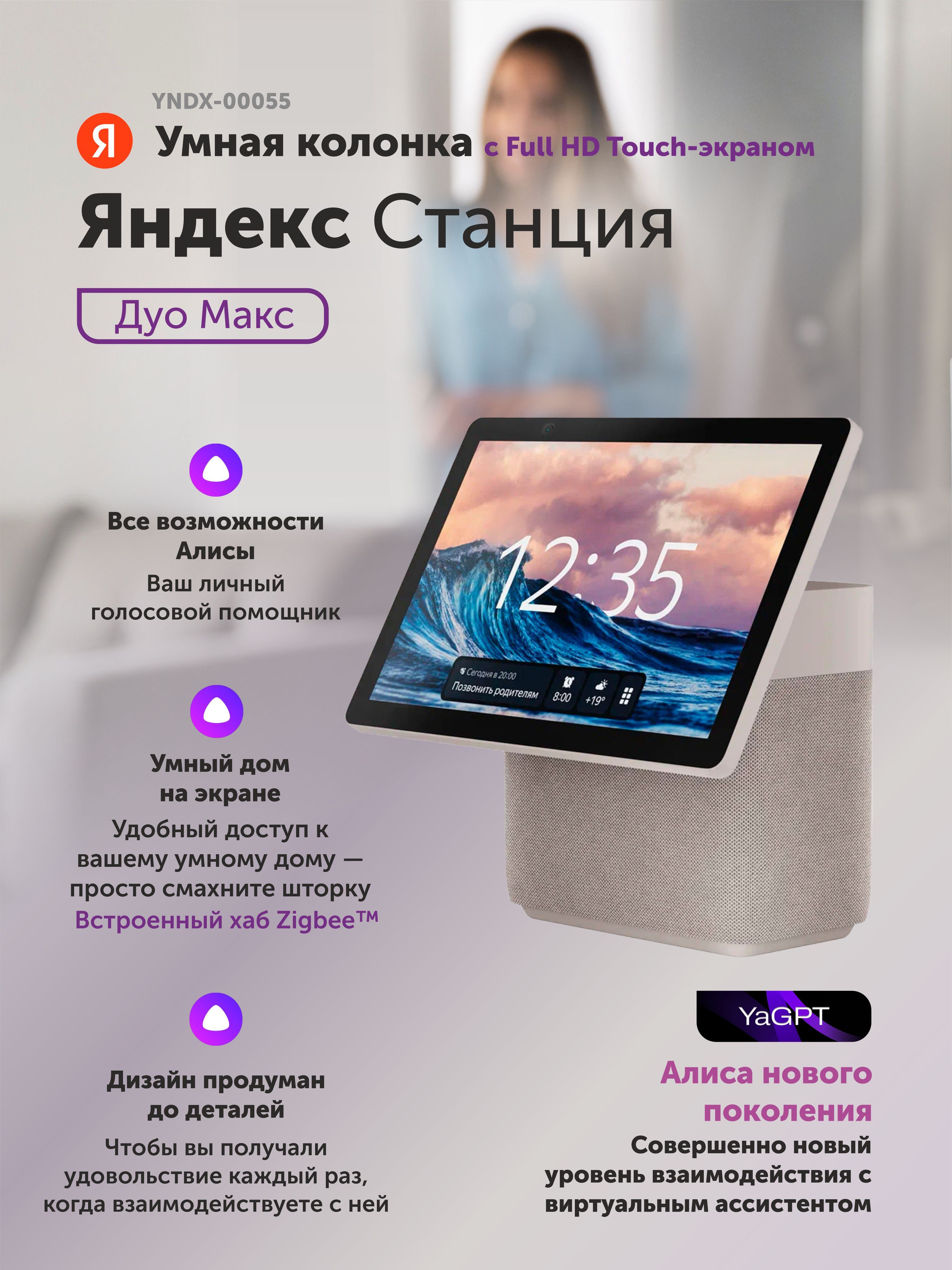 Умная колонка Яндекс Станция Дуо Макс с Алисой с Zigbee Beige (YNDX-00055BIE), Бежевый, Станция Дуо Макс с Алисой с Zigbee
Умная колонка Яндекс Станция Дуо Макс с Алисой с Zigbee Beige (YNDX-00055BIE), Бежевый, Станция Дуо Макс с Алисой с Zigbee