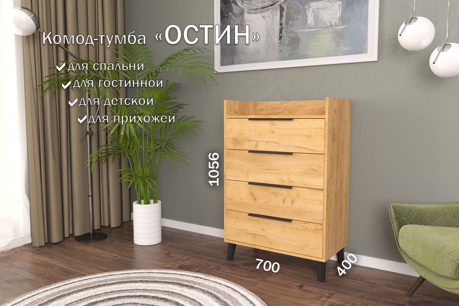 Комод-тумба 70 см 4 ящика КТ-47 Дуб крафт золотой 120 CR 4 P Black, Остин 4 ящика (P 120)
Комод-тумба 70 см 4 ящика КТ-47 Дуб крафт золотой 120 CR 4 P Black, Остин 4 ящика (P 120)