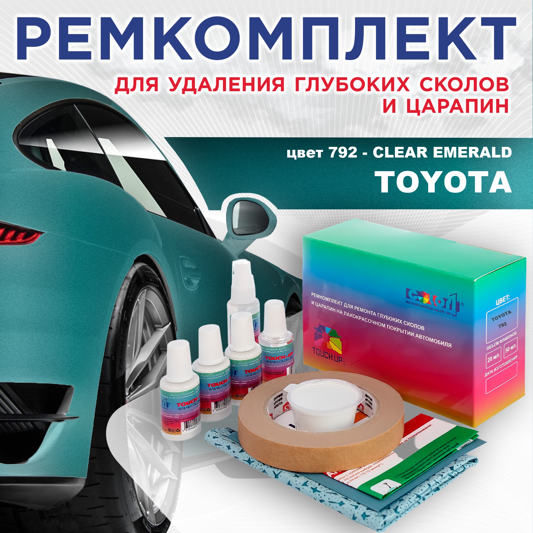 Ремкомплект для ремонта сколов и царапин COLOR1 для TOYOTA, цвет 792 - CLEAR EMERALD, Бесцветный
Ремкомплект для ремонта сколов и царапин COLOR1 для TOYOTA, цвет 792 - CLEAR EMERALD, Бесцветный