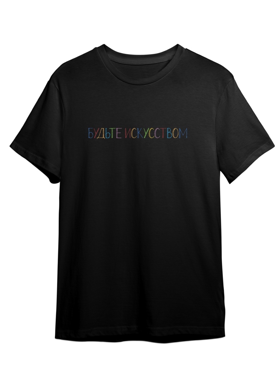 Футболка унисекс СувенирShop Будьте искусством/Художник/Мотивация 2 черная L (48-50), Черный, "Будьте искусством/Художник/Мотивация" 2
Футболка унисекс СувенирShop Будьте искусством/Художник/Мотивация 2 черная L (48-50), Черный, "Будьте искусством/Художник/Мотивация" 2