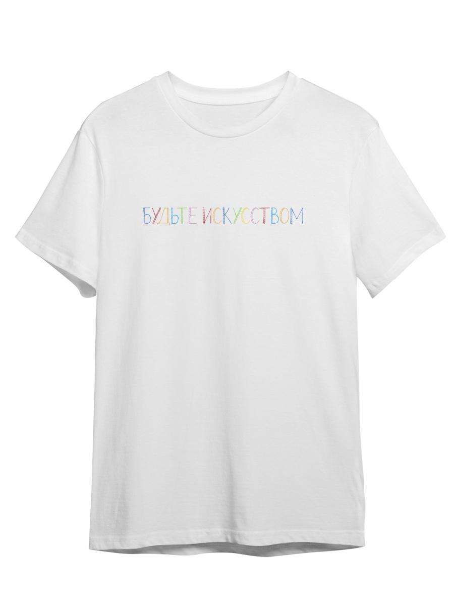 Футболка унисекс СувенирShop Будьте искусством/Художник/Мотивация 2 белая XL (50-52), Белый, "Будьте искусством/Художник/Мотивация" 2
Футболка унисекс СувенирShop Будьте искусством/Художник/Мотивация 2 белая XL (50-52), Белый, "Будьте искусством/Художник/Мотивация" 2