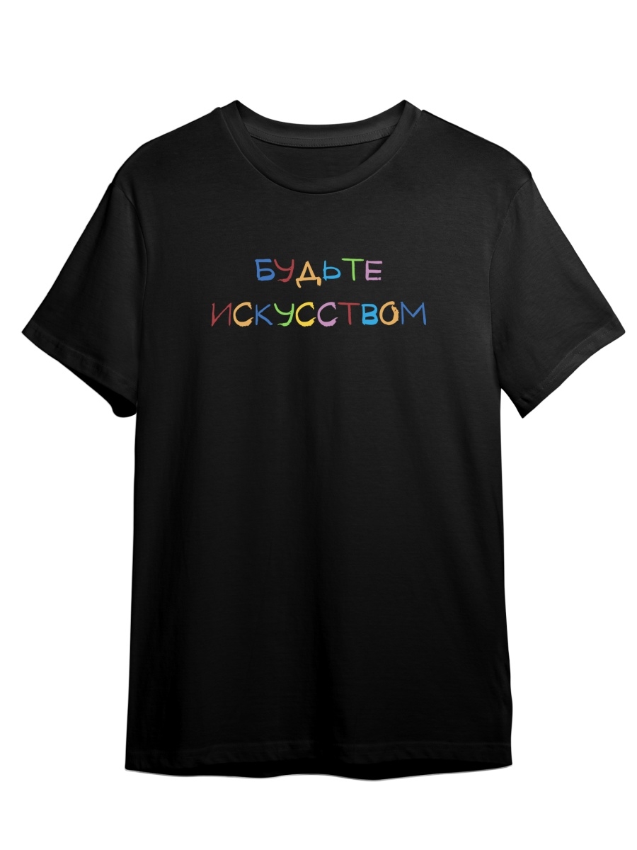Футболка унисекс СувенирShop Будьте искусством/Художник/Мотивация 3 черная M (46-48), Черный, "Будьте искусством/Художник/Мотивация" 3
Футболка унисекс СувенирShop Будьте искусством/Художник/Мотивация 3 черная M (46-48), Черный, "Будьте искусством/Художник/Мотивация" 3