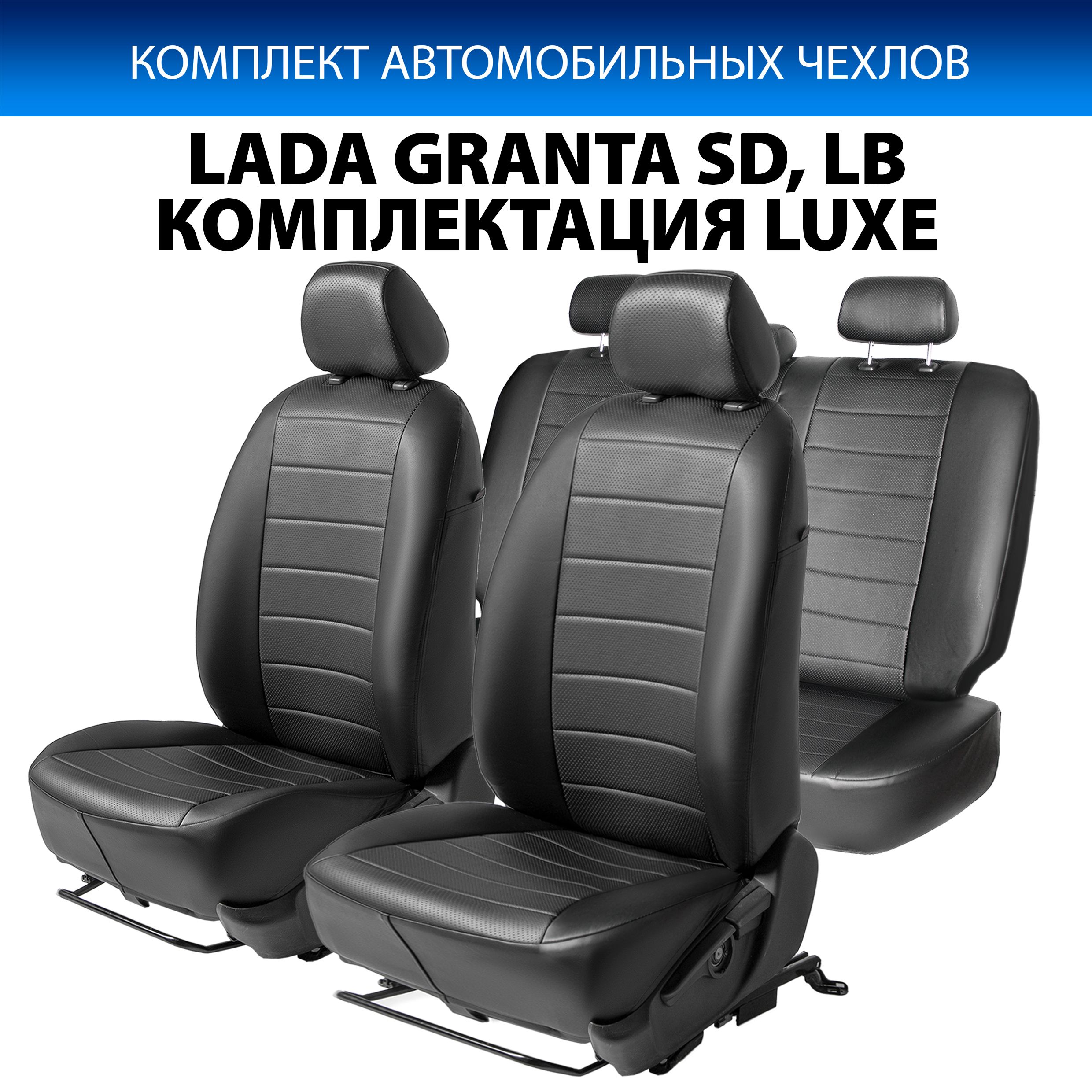 Авточехлы Rival Строчка (спинка 40/60) Lada Granta седан, лифтбек Luxe 2018-, SC.6015.1, Черный, SC.6015.1
Авточехлы Rival Строчка (спинка 40/60) Lada Granta седан, лифтбек Luxe 2018-, SC.6015.1, Черный, SC.6015.1