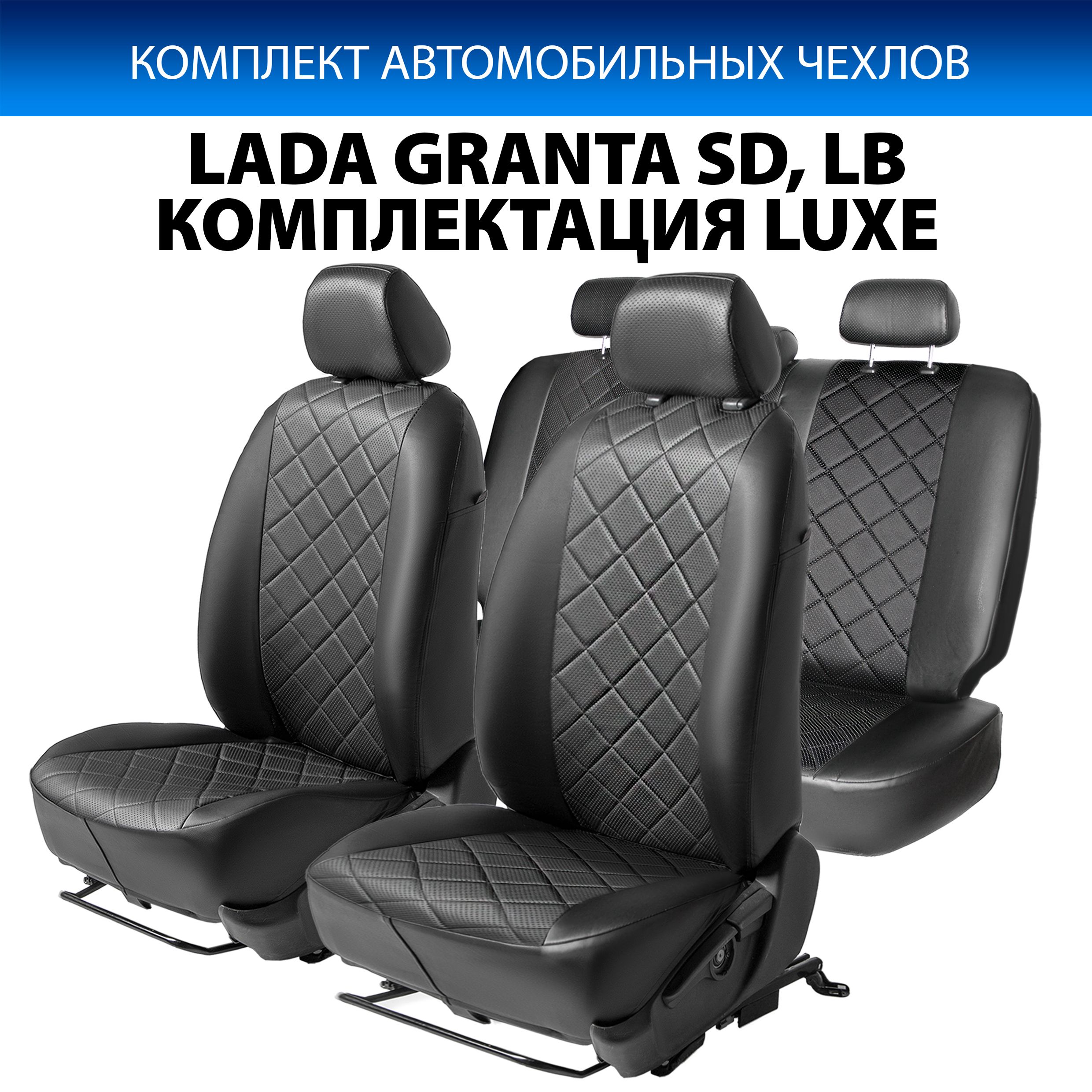 Авточехлы Rival Ромб (спинка 40/60) Lada Granta седан, лифтбек (Luxe) 2018-н.в., SC.6015.2, Черный, SC.6015.2
Авточехлы Rival Ромб (спинка 40/60) Lada Granta седан, лифтбек (Luxe) 2018-н.в., SC.6015.2, Черный, SC.6015.2