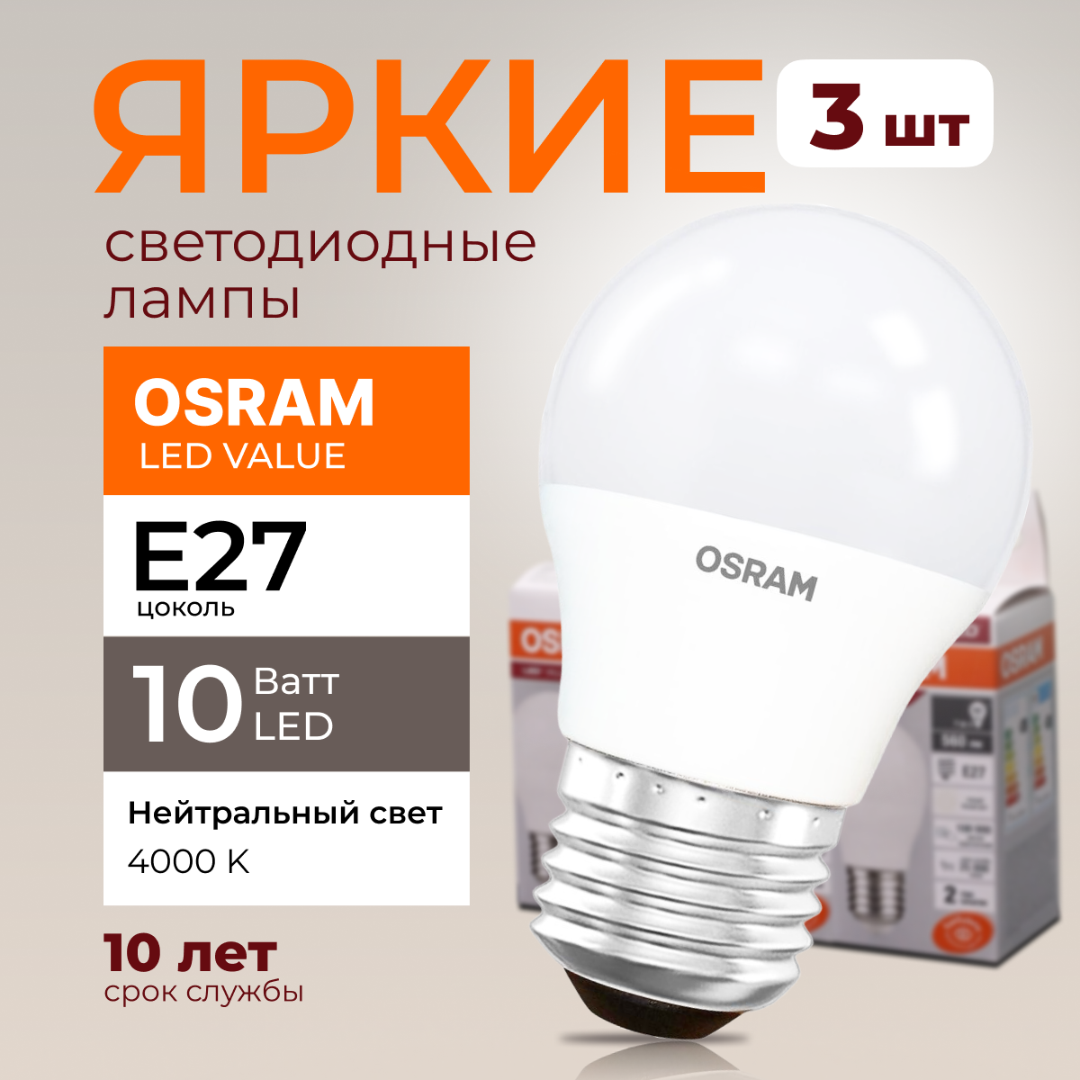 Лампочка светодиодная Osram шар 10 Ватт E27 белый свет 4000K Led LV CLP FR 800лм 3шт, LED Value
Лампочка светодиодная Osram шар 10 Ватт E27 белый свет 4000K Led LV CLP FR 800лм 3шт, LED Value