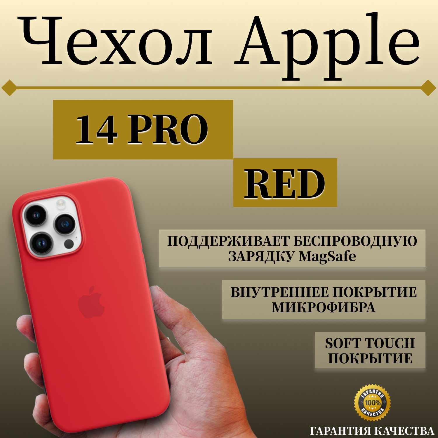 Чехол Накладка Apple Iphone 14 Pro Silicone Case С Magsafe Red/ Красный, Apple iPhone 14 PRO
Чехол Накладка Apple Iphone 14 Pro Silicone Case С Magsafe Red/ Красный, Apple iPhone 14 PRO