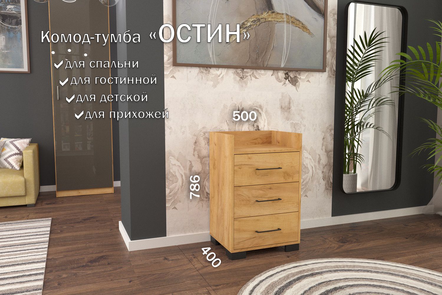 Комод-тумба 50 см 3 ящика КТ-35 Дуб крафт золотой 50 TR 3 S Black, Остин 3 ящика (S 50)
Комод-тумба 50 см 3 ящика КТ-35 Дуб крафт золотой 50 TR 3 S Black, Остин 3 ящика (S 50)