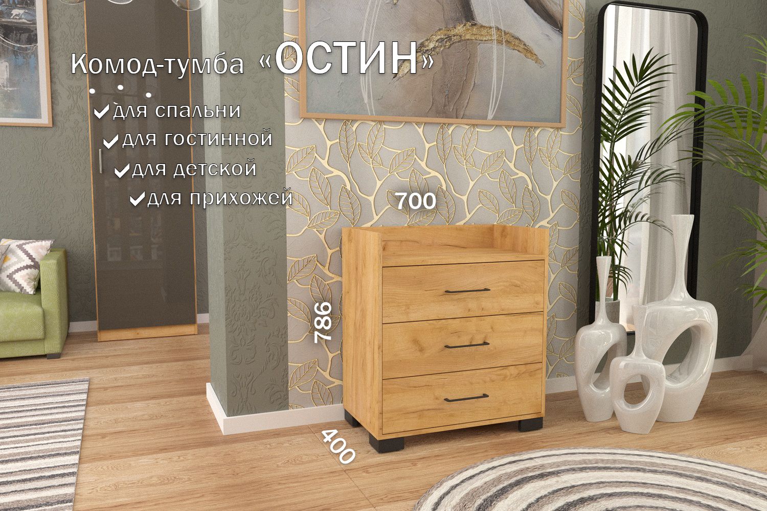 Комод-тумба 70 см 3 ящика КТ-37 Дуб крафт золотой 50 TR 3 S Black, Остин 3 ящика (S 50)
Комод-тумба 70 см 3 ящика КТ-37 Дуб крафт золотой 50 TR 3 S Black, Остин 3 ящика (S 50)