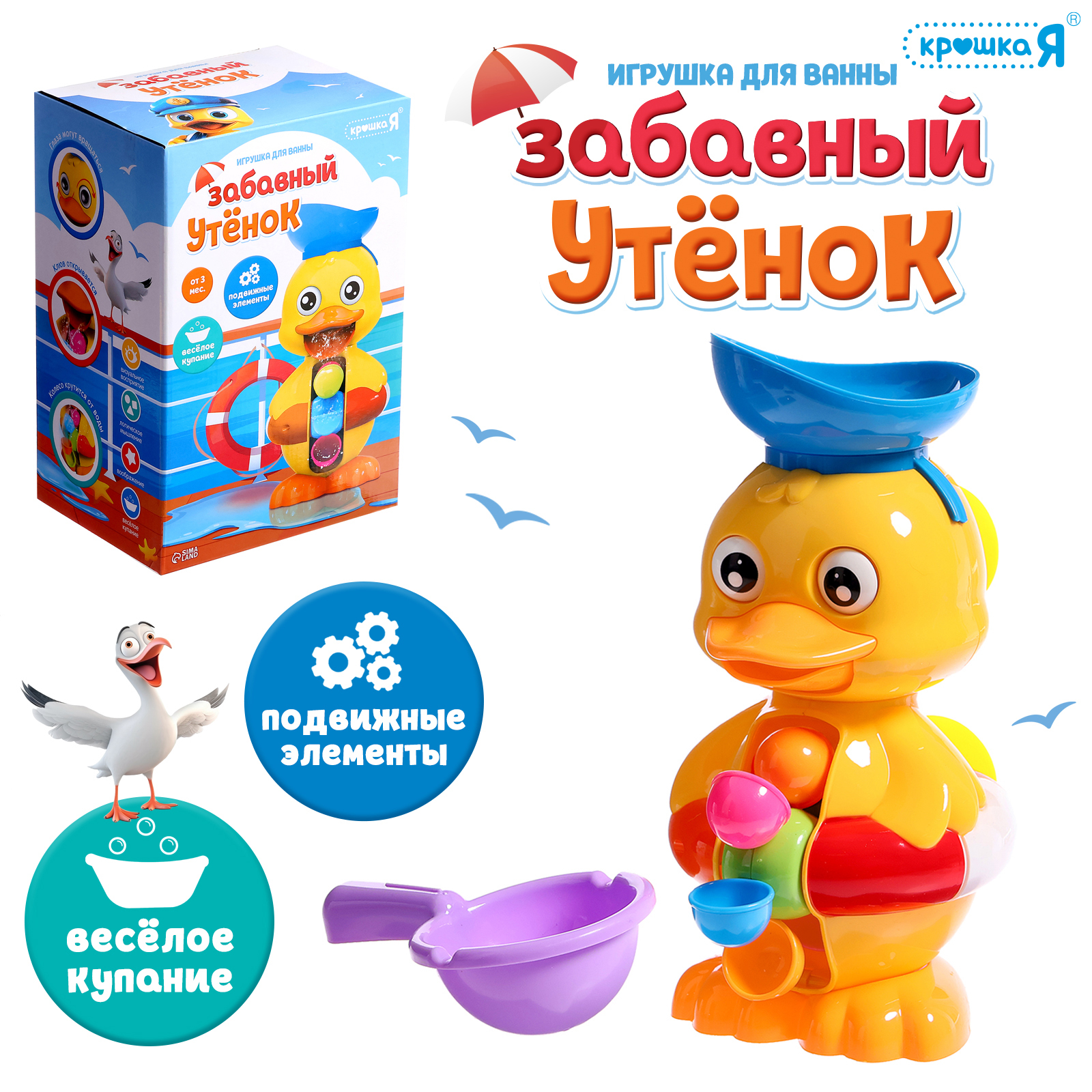 Игрушка для купания в ванной, Крошка Я, Забавный утёнок, с подвижными механизмами, Желтый
Игрушка для купания в ванной, Крошка Я, Забавный утёнок, с подвижными механизмами, Желтый