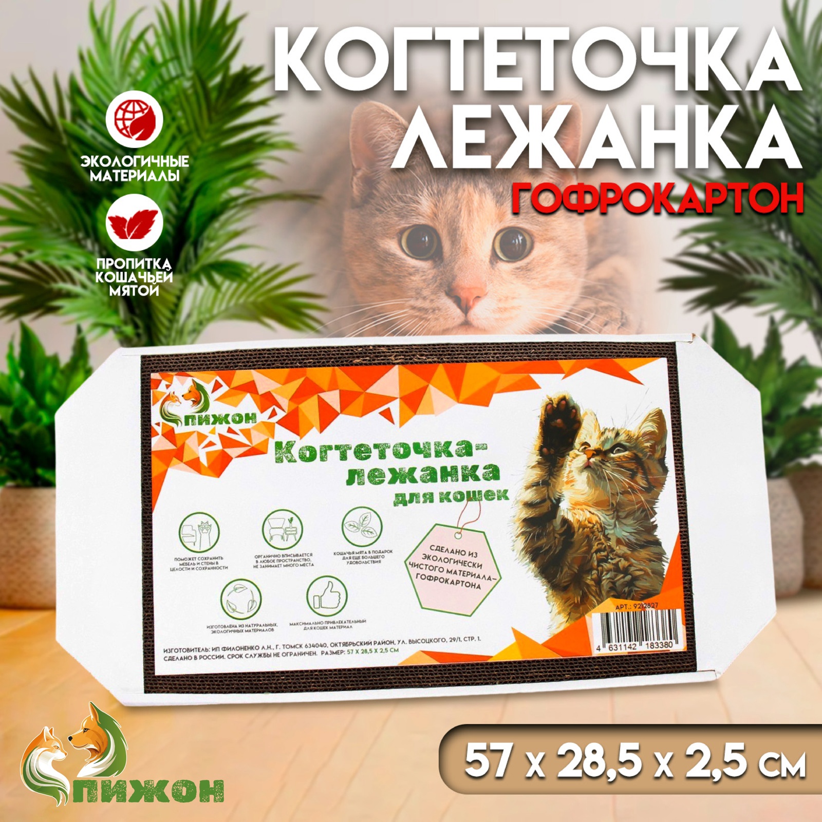 Когтеточка-лежанка Кошкина радость из гофрокартона 57 х 28,5 х 2,5 см, Белый;коричневый
Когтеточка-лежанка Кошкина радость из гофрокартона 57 х 28,5 х 2,5 см, Белый;коричневый