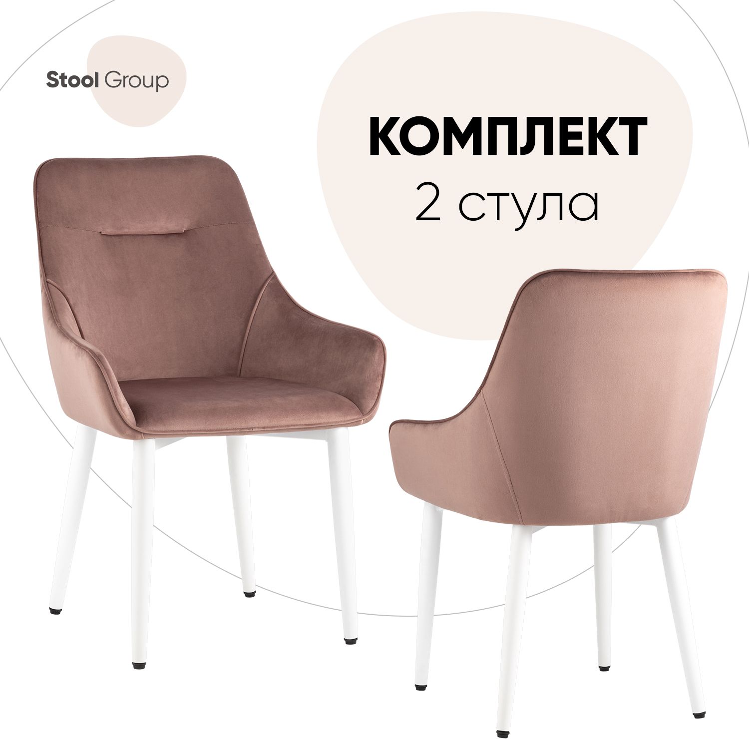 Стул для кухни Stool Group Диана 2 шт, велюр пыльно-розовый/ножки белые, Диана
Стул для кухни Stool Group Диана 2 шт, велюр пыльно-розовый/ножки белые, Диана