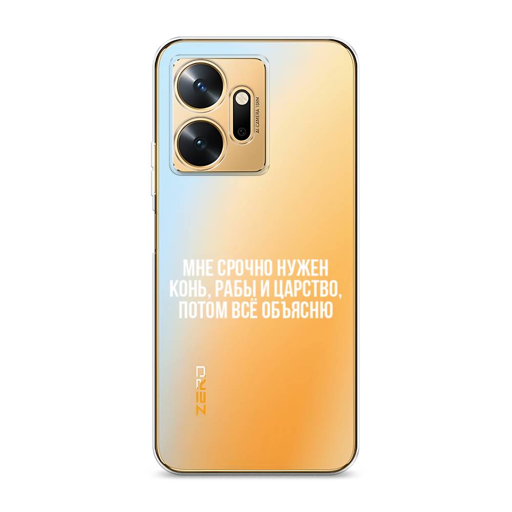 Чехол Awog на Infinix Zero 20 / Инфиникс Зеро 20 "Мне срочно нужно все", Белый;прозрачный;серый
Чехол Awog на Infinix Zero 20 / Инфиникс Зеро 20 "Мне срочно нужно все", Белый;прозрачный;серый