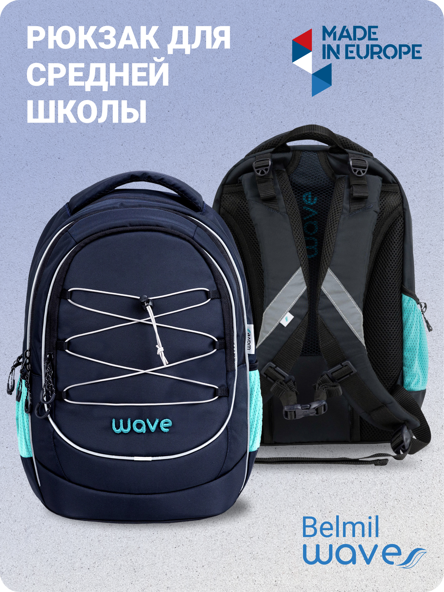 Рюкзак молодежный Belmil WAVE BOOST Combo Aurora, 338-90-CAU, Синий, BOOST Combo Aurora"
Рюкзак молодежный Belmil WAVE BOOST Combo Aurora, 338-90-CAU, Синий, BOOST Combo Aurora"