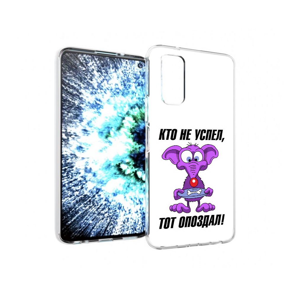 Чехол MyPads Tocco для Vivo IQOO Neo 3 кто не успел тот опоздал (PT157205.400.428), Прозрачный, Tocco
Чехол MyPads Tocco для Vivo IQOO Neo 3 кто не успел тот опоздал (PT157205.400.428), Прозрачный, Tocco