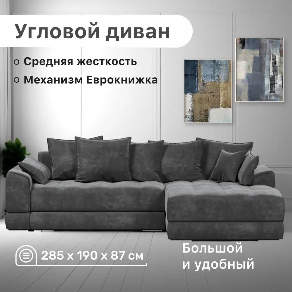 Угловой диван 4Home Nordkisa, 285х190х87 см, велюр Velvet Grafit, еврокнижка, Nordkisa
Угловой диван 4Home Nordkisa, 285х190х87 см, велюр Velvet Grafit, еврокнижка, Nordkisa