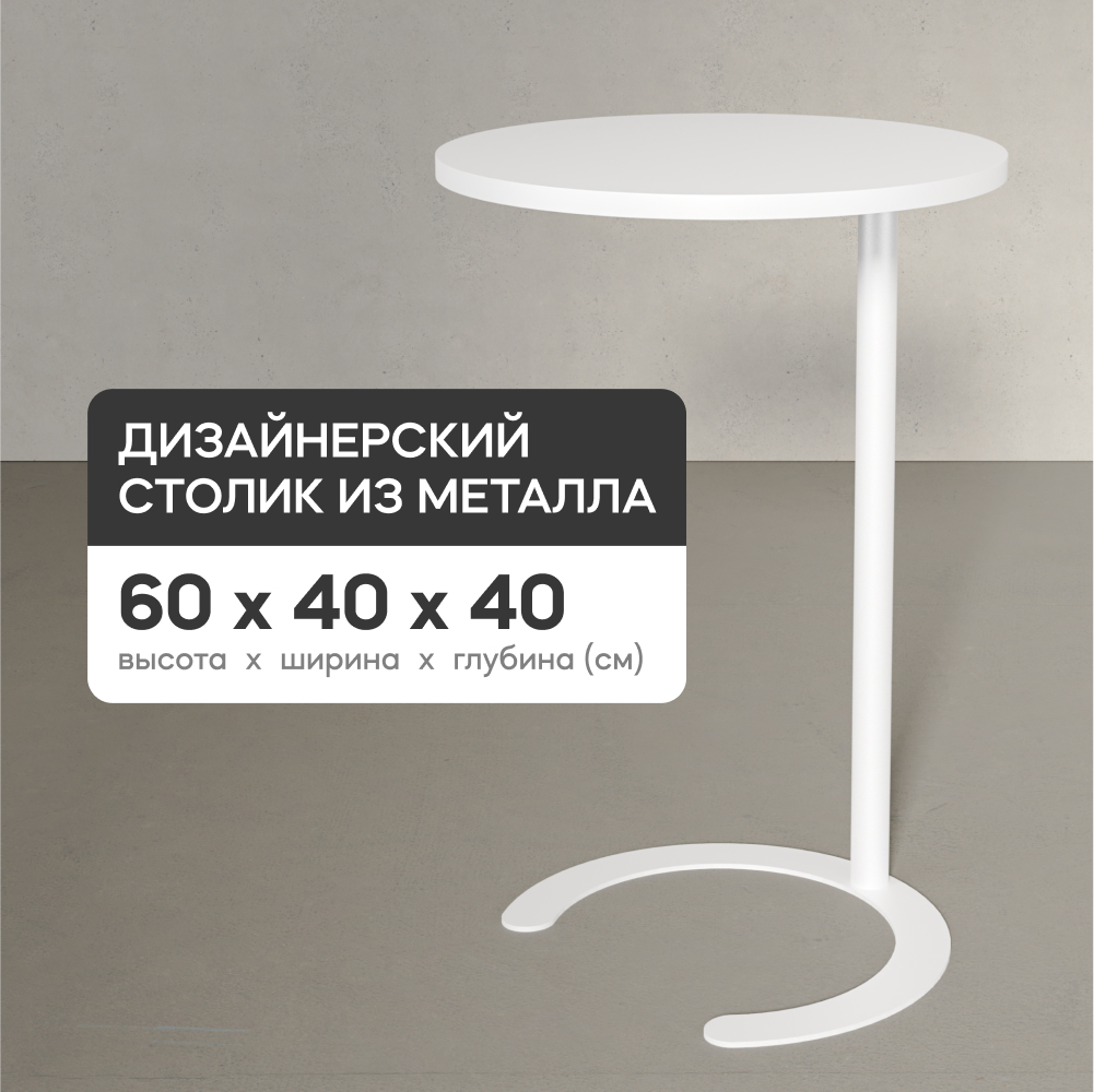 Журнальный столик для завтрака GEN GROUP HORSIX, металлический приставной белый, HORSIX
Журнальный столик для завтрака GEN GROUP HORSIX, металлический приставной белый, HORSIX