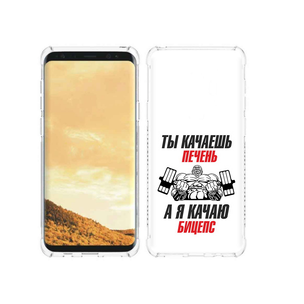 Чехол MyPads Tocco для Samsung Galaxy S9 бодибилдинг качаю бицепс (PT98329.588.235), Прозрачный, Tocco
Чехол MyPads Tocco для Samsung Galaxy S9 бодибилдинг качаю бицепс (PT98329.588.235), Прозрачный, Tocco