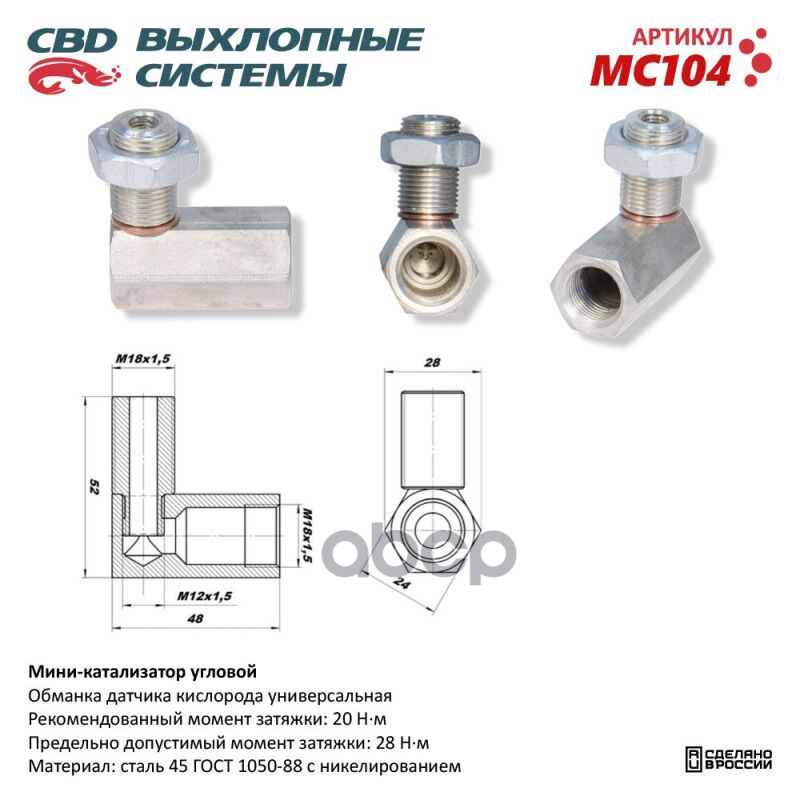 Обманка датчика кислорода угловая без встроенного нейтрализатора UNIVERSAL /M18x1,5mm /уго
Обманка датчика кислорода угловая без встроенного нейтрализатора UNIVERSAL /M18x1,5mm /уго
