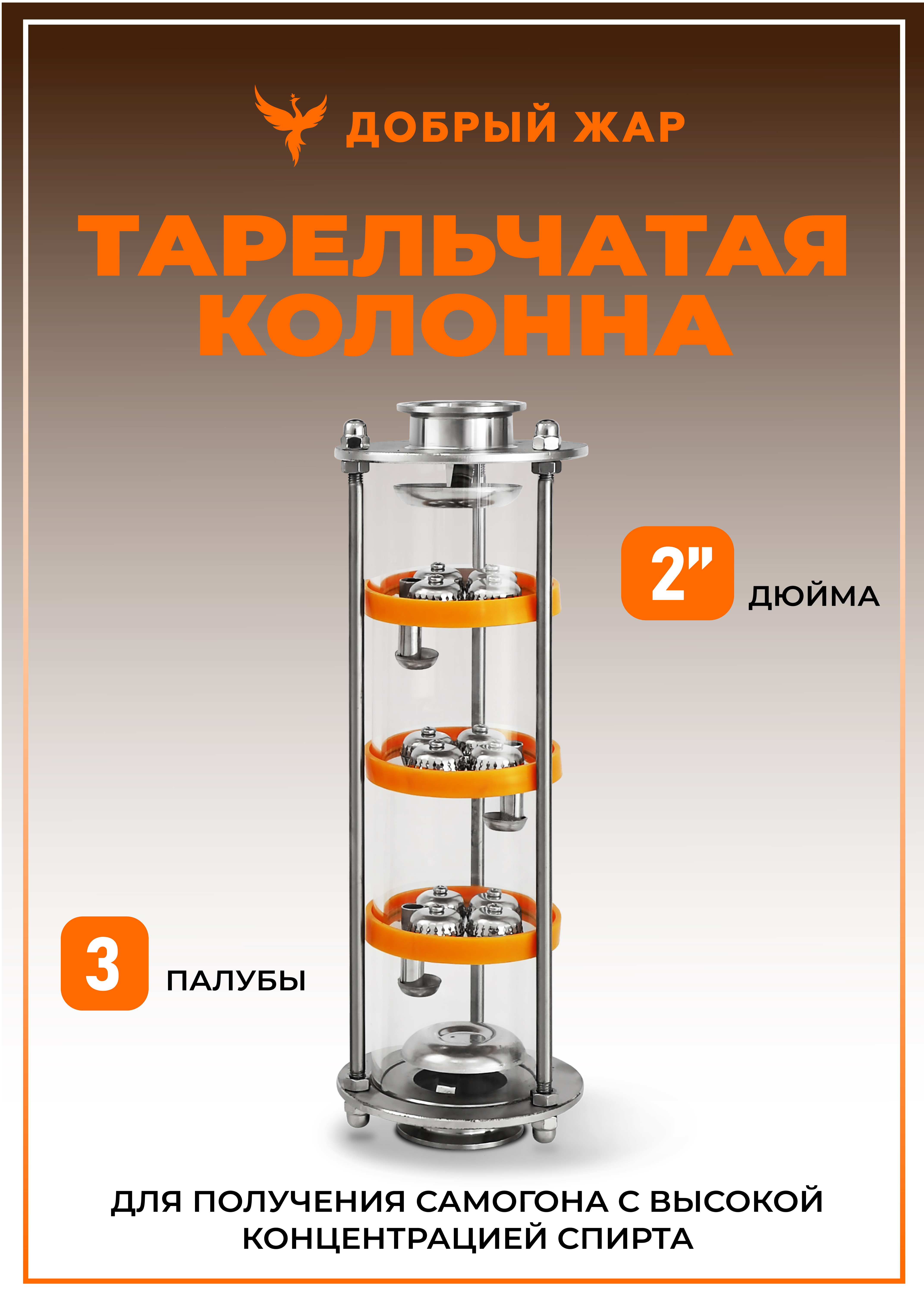 Тарельчатая колпачковая колонна D90 3 тарелки нерж 2 дюйма, Бражная колонна для самогонного аппарата, кламп 2 дюйма, тарельчатая колонна, 3 палубы
Тарельчатая колпачковая колонна D90 3 тарелки нерж 2 дюйма, Бражная колонна для самогонного аппарата, кламп 2 дюйма, тарельчатая колонна, 3 палубы