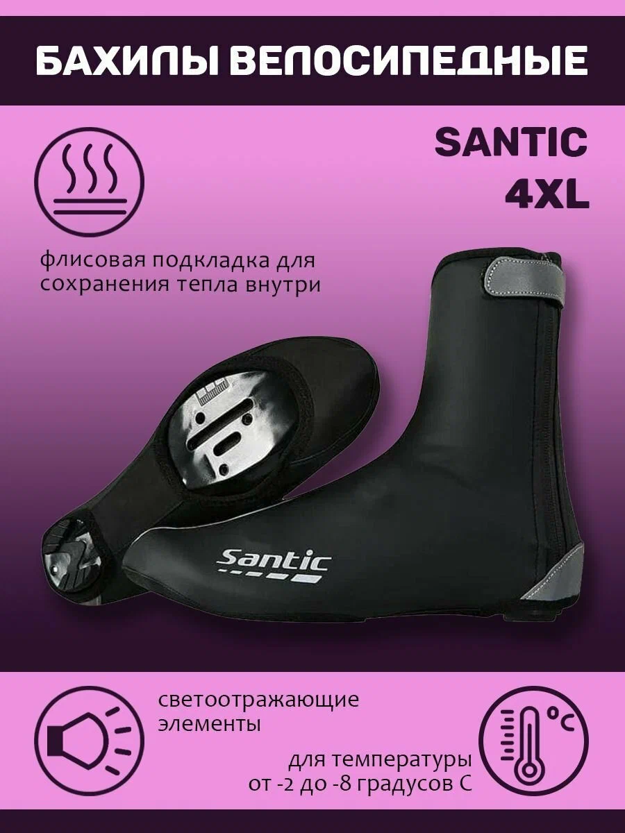 Бахилы велосипедные Santic утепленные влагозащитные M0P078, 4XL, Черный, M0P078
Бахилы велосипедные Santic утепленные влагозащитные M0P078, 4XL, Черный, M0P078
