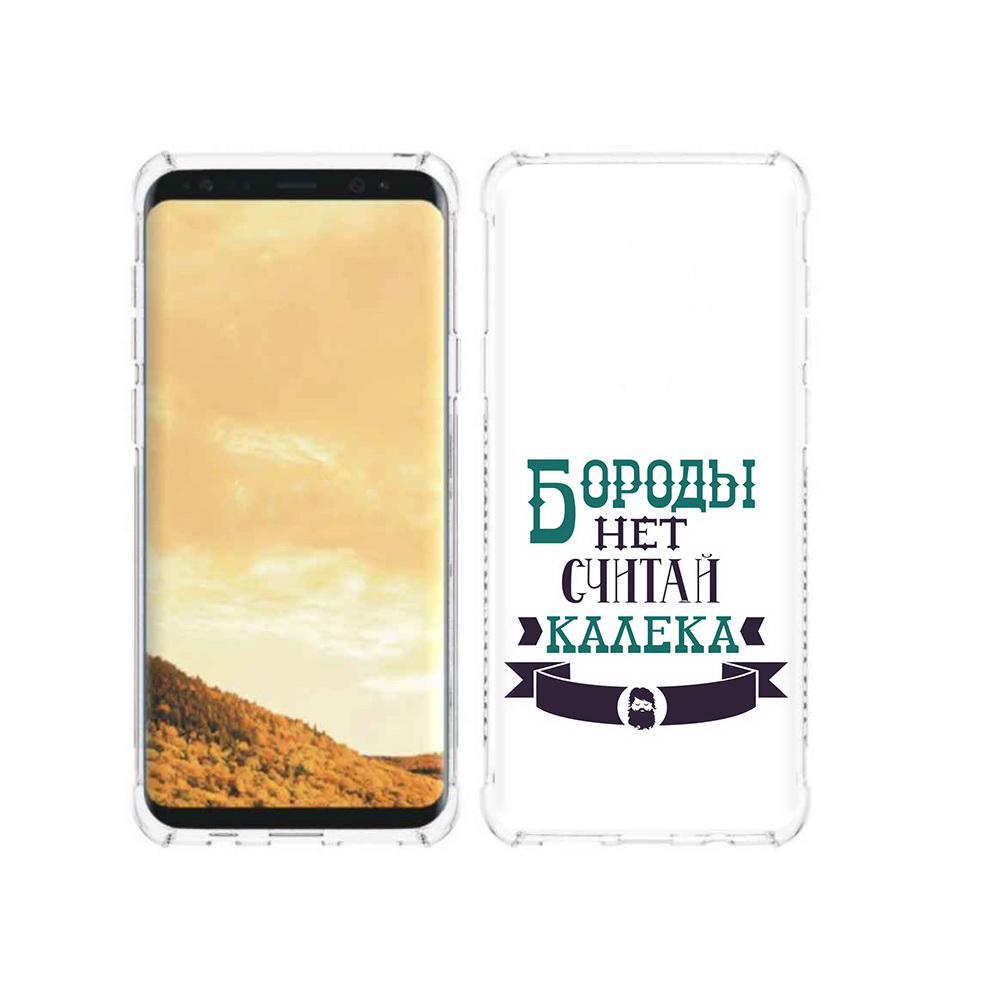 Чехол MyPads Tocco для Samsung Galaxy S9 Бороды нет считай калека (PT98329.588.33), Прозрачный, Tocco
Чехол MyPads Tocco для Samsung Galaxy S9 Бороды нет считай калека (PT98329.588.33), Прозрачный, Tocco
