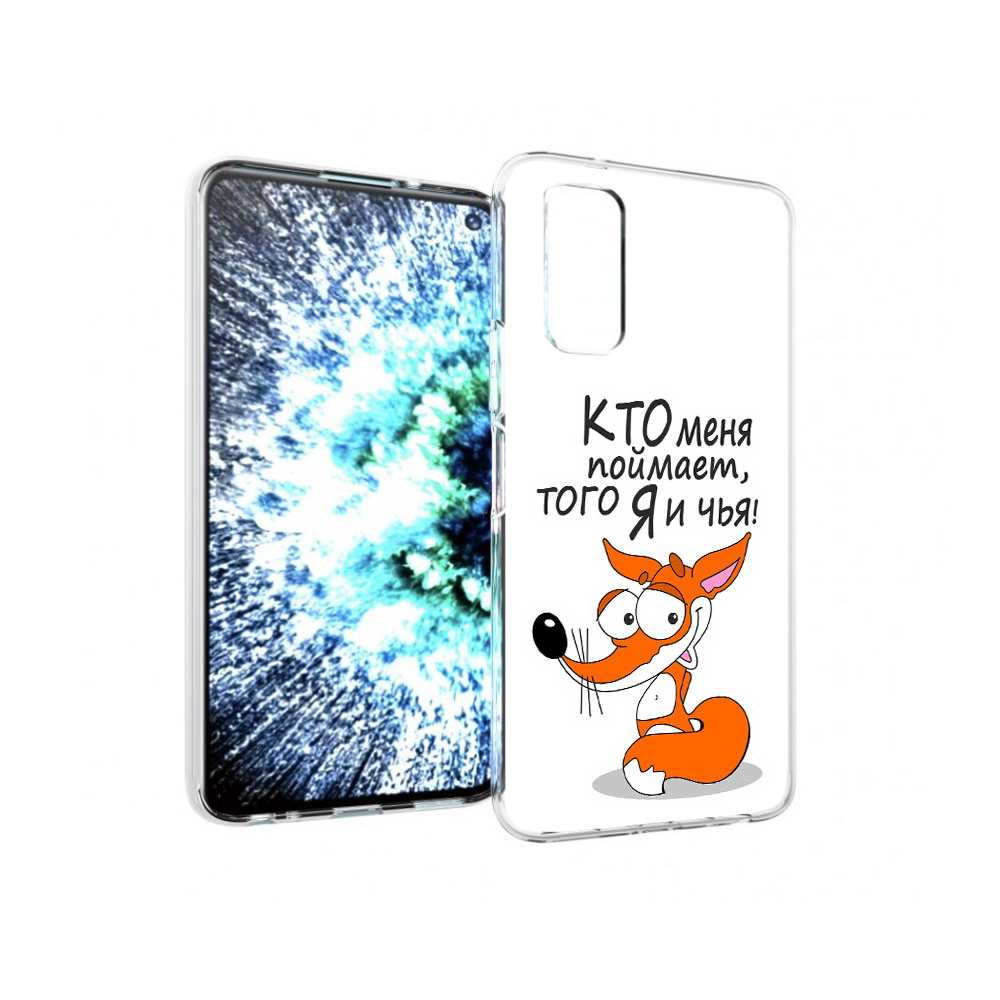 Чехол MyPads Tocco для Vivo IQOO Neo 3 Кто меня поймает того я и чья (PT157205.400.99), Прозрачный, Tocco
Чехол MyPads Tocco для Vivo IQOO Neo 3 Кто меня поймает того я и чья (PT157205.400.99), Прозрачный, Tocco