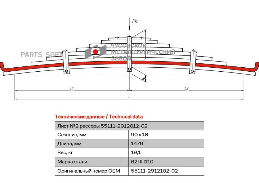 Лист рессоры КАМАЗ-55111,6350,43118,53215,54115 задней повыш.прочн.№2 подкоренной L=1440мм
Лист рессоры КАМАЗ-55111,6350,43118,53215,54115 задней повыш.прочн.№2 подкоренной L=1440мм