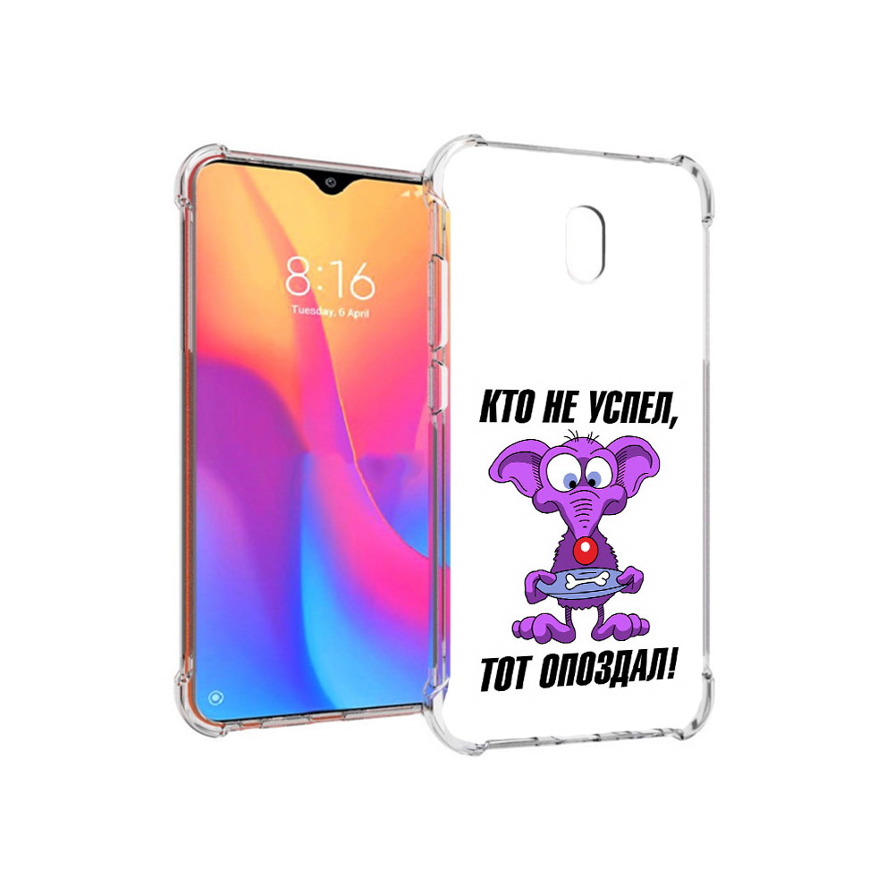 Чехол MyPads Tocco для Xiaomi Redmi 8A кто не успел тот опоздал (PT138948.272.428), Прозрачный, Tocco
Чехол MyPads Tocco для Xiaomi Redmi 8A кто не успел тот опоздал (PT138948.272.428), Прозрачный, Tocco