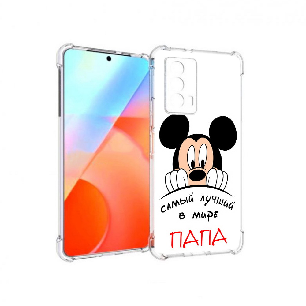 Чехол MyPads Tocco для Vivo iQOO Z5 Самай лучший папа Микки Маус (PT226980.401.151), Прозрачный, Tocco
Чехол MyPads Tocco для Vivo iQOO Z5 Самай лучший папа Микки Маус (PT226980.401.151), Прозрачный, Tocco