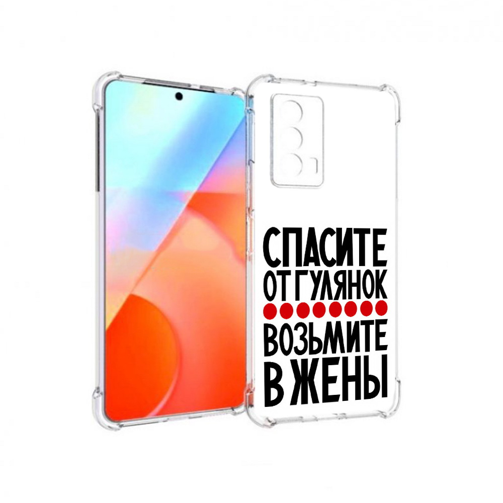 Чехол MyPads Tocco для Vivo iQOO Z5 Спасите от гулянок возьмите в жены (PT226980.401.160), Прозрачный, Tocco
Чехол MyPads Tocco для Vivo iQOO Z5 Спасите от гулянок возьмите в жены (PT226980.401.160), Прозрачный, Tocco
