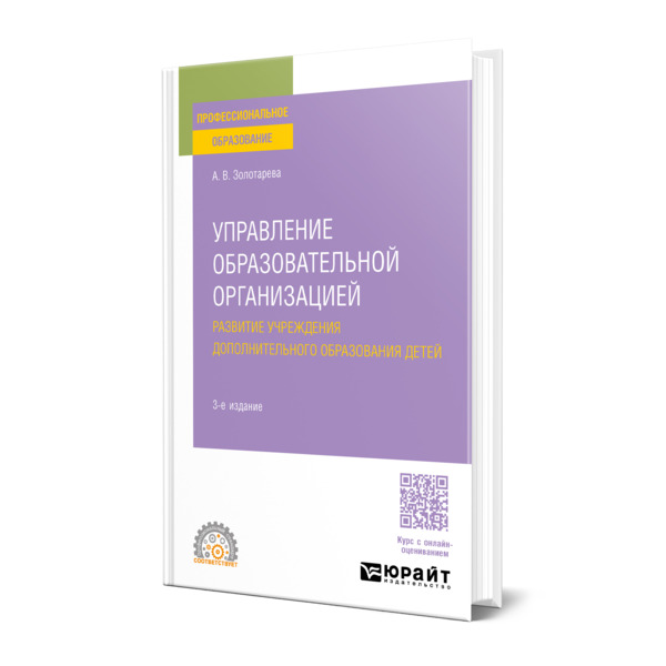 Управление образовательной организацией. Развитие учреждения дополнительного образования…
Управление образовательной организацией. Развитие учреждения дополнительного образования…