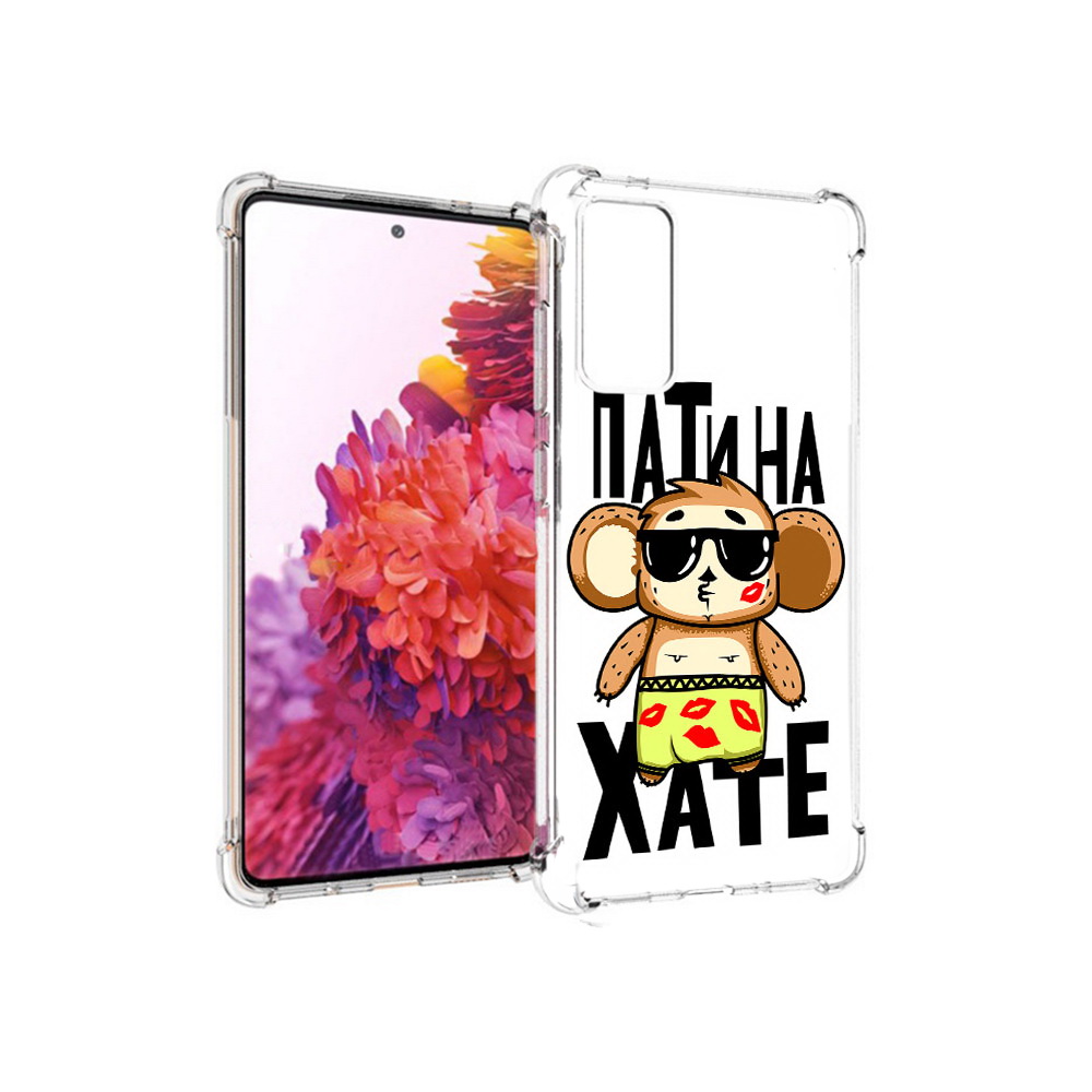 Чехол MyPads Tocco для Samsung Galaxy S20 FE Пати на Хате (PT153647.496.132), Прозрачный, Tocco
Чехол MyPads Tocco для Samsung Galaxy S20 FE Пати на Хате (PT153647.496.132), Прозрачный, Tocco