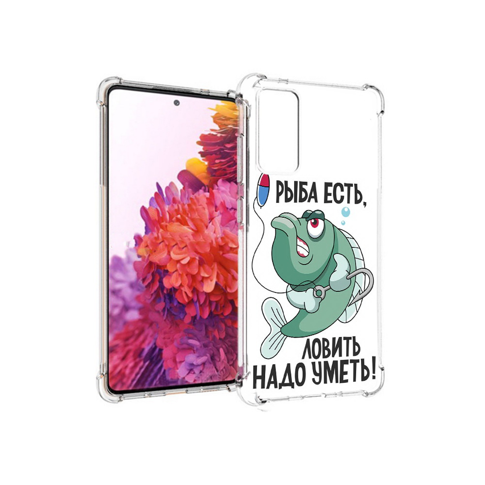 Чехол MyPads Tocco для Samsung Galaxy S20 FE Рыба есть ,ловить надо уметь, Прозрачный, Tocco
Чехол MyPads Tocco для Samsung Galaxy S20 FE Рыба есть ,ловить надо уметь, Прозрачный, Tocco