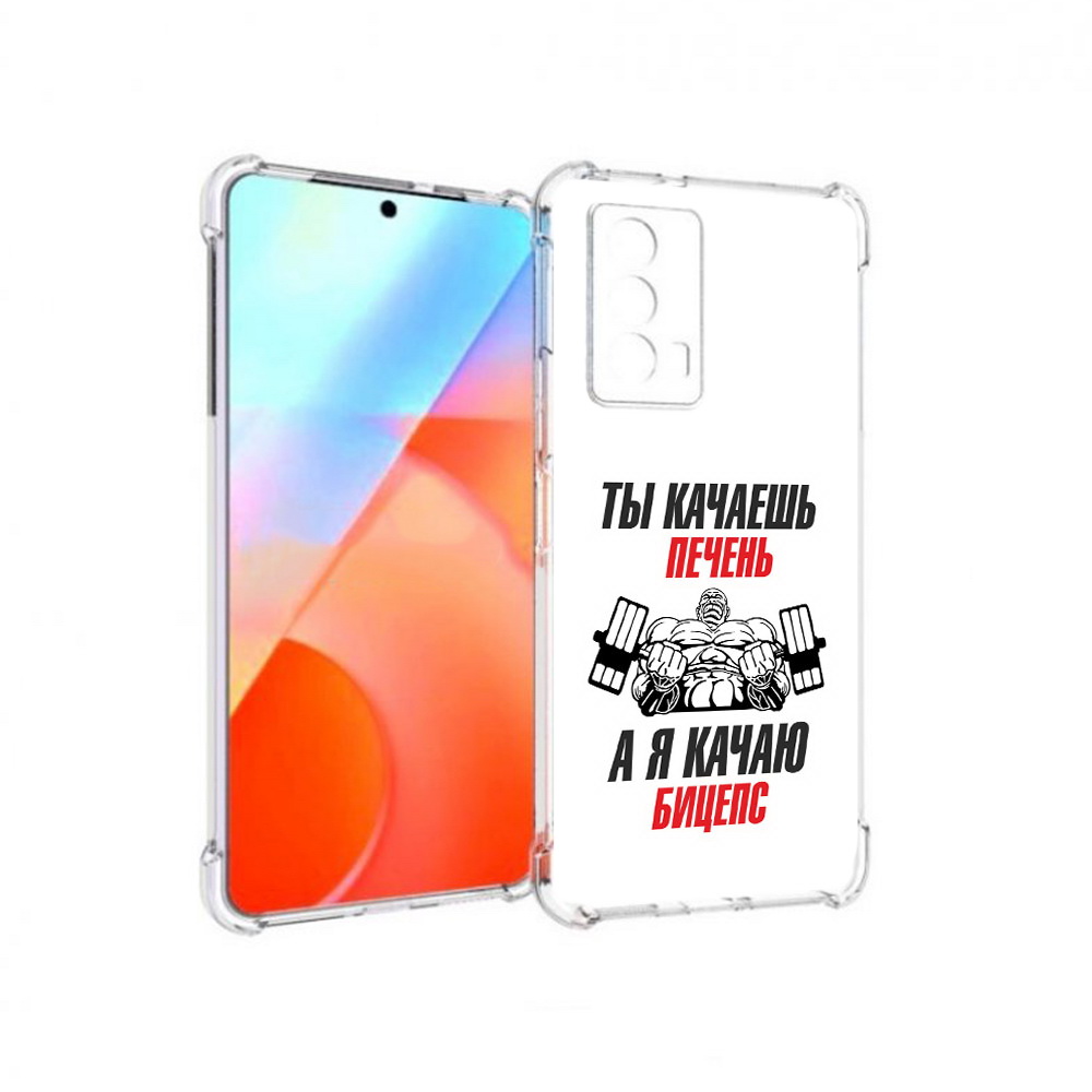 Чехол MyPads Tocco для Vivo iQOO Z5 бодибилдинг качаю бицепс (PT226980.401.235), Прозрачный, Tocco
Чехол MyPads Tocco для Vivo iQOO Z5 бодибилдинг качаю бицепс (PT226980.401.235), Прозрачный, Tocco