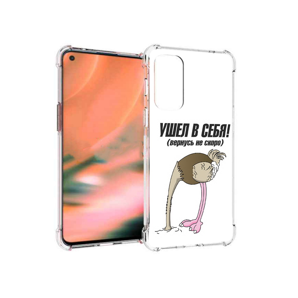Чехол MyPads Tocco для OnePlus Nord 2 5G ушел в себя (PT161451.125.655), Прозрачный, Tocco
Чехол MyPads Tocco для OnePlus Nord 2 5G ушел в себя (PT161451.125.655), Прозрачный, Tocco