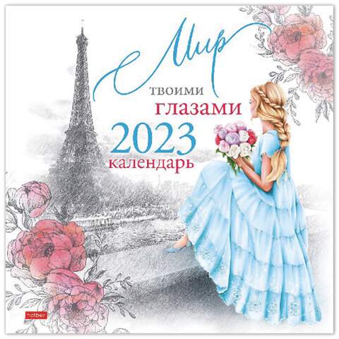 Календарь настенный перекидной 2023 год Hatber 114682 5 штук 
Календарь настенный перекидной 2023 год Hatber 114682 5 штук