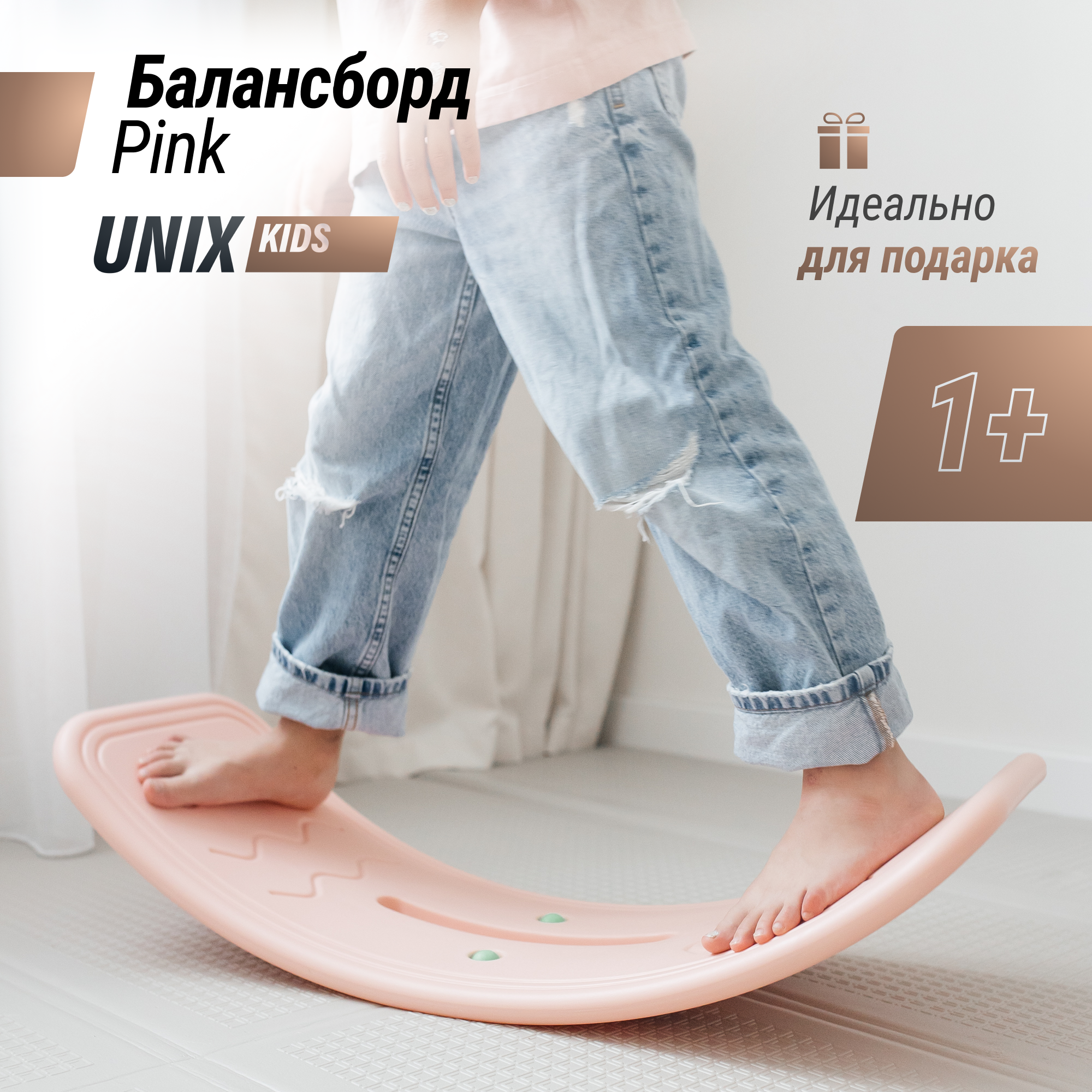 Балансборд детский UNIX Kids Pink, для дома, пластик, до 30 кг, рельефная текстура, Розовый, PPBB90
Балансборд детский UNIX Kids Pink, для дома, пластик, до 30 кг, рельефная текстура, Розовый, PPBB90