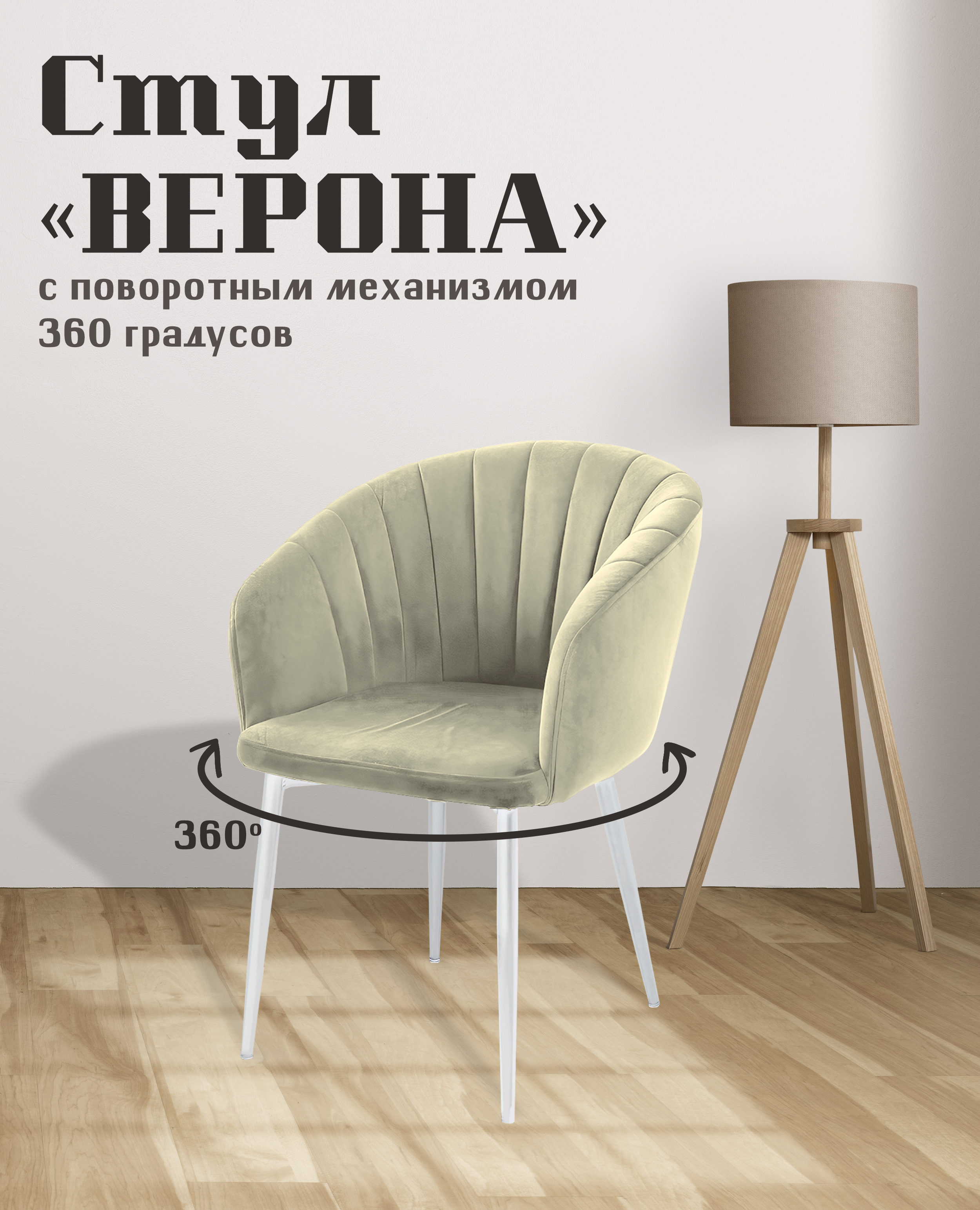 Стул для кухни МК Фобос Верона с поворотным механизмом, Верона с поворотным механизмом
Стул для кухни МК Фобос Верона с поворотным механизмом, Верона с поворотным механизмом